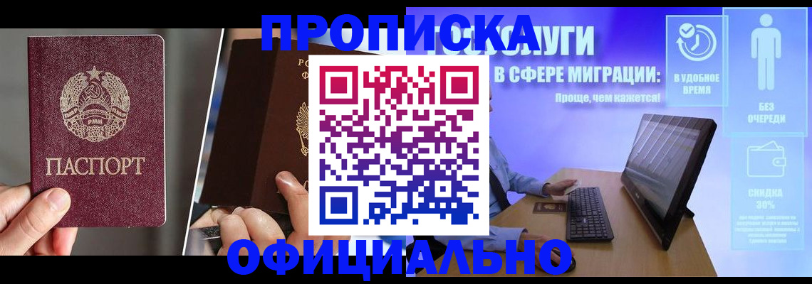 прописка штамп в Дзержинске