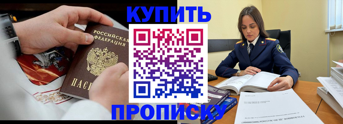 прописка штамп в Дзержинске