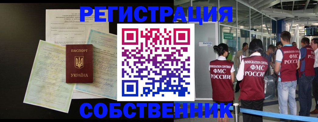 прописка в квартире в Дзержинске