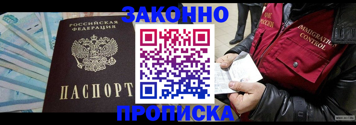 временная регистрация для всех в Дзержинске