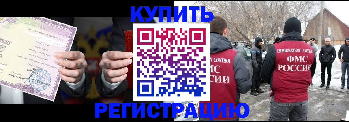 временная регистрация 2025 в Дзержинске